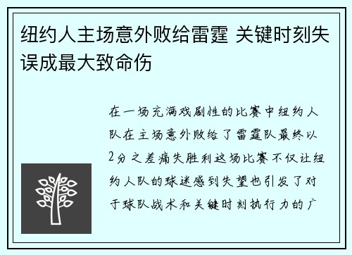 纽约人主场意外败给雷霆 关键时刻失误成最大致命伤 纽约人主场意外败给雷霆 关键时刻失误成最大致命伤