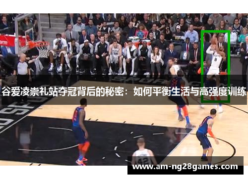 谷爱凌崇礼站夺冠背后的秘密:如何平衡生活与高强度训练 谷爱凌崇礼站夺冠背后的秘密:如何平衡生活与高强度训练