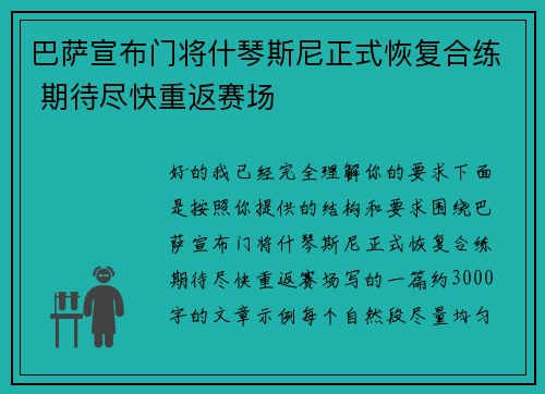 巴萨宣布门将什琴斯尼正式恢复合练 期待尽快重返赛场 巴萨宣布门将什琴斯尼正式恢复合练 期待尽快重返赛场