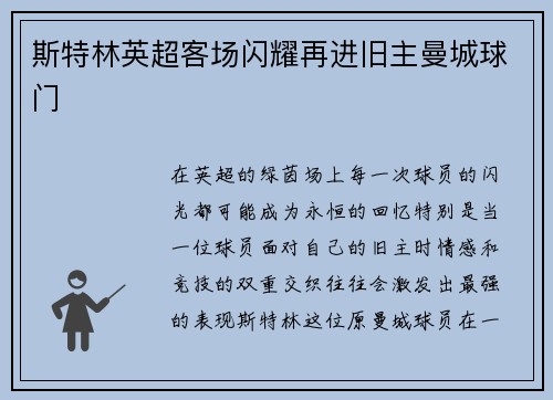 斯特林英超客场闪耀再进旧主曼城球门 斯特林英超客场闪耀再进旧主曼城球门