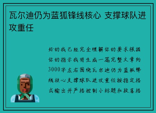 瓦尔迪仍为蓝狐锋线核心 支撑球队进攻重任 瓦尔迪仍为蓝狐锋线核心 支撑球队进攻重任